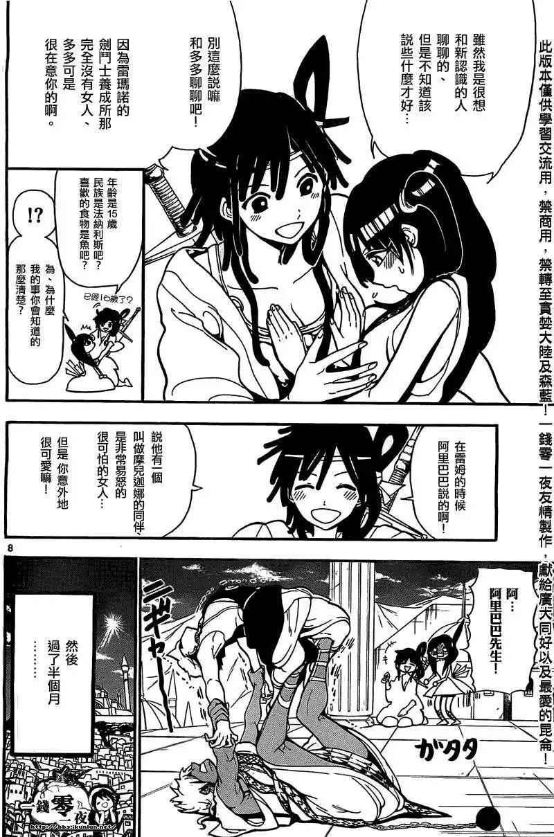 《MAGI魔奇少年》第201回 第8页