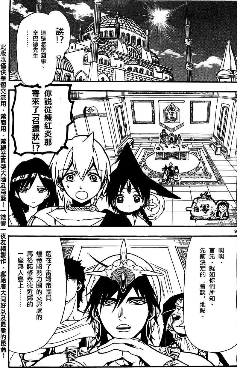 《MAGI魔奇少年》第201回 第9页