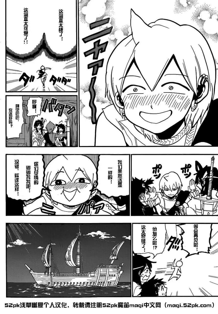 《MAGI魔奇少年》第203回 第10页