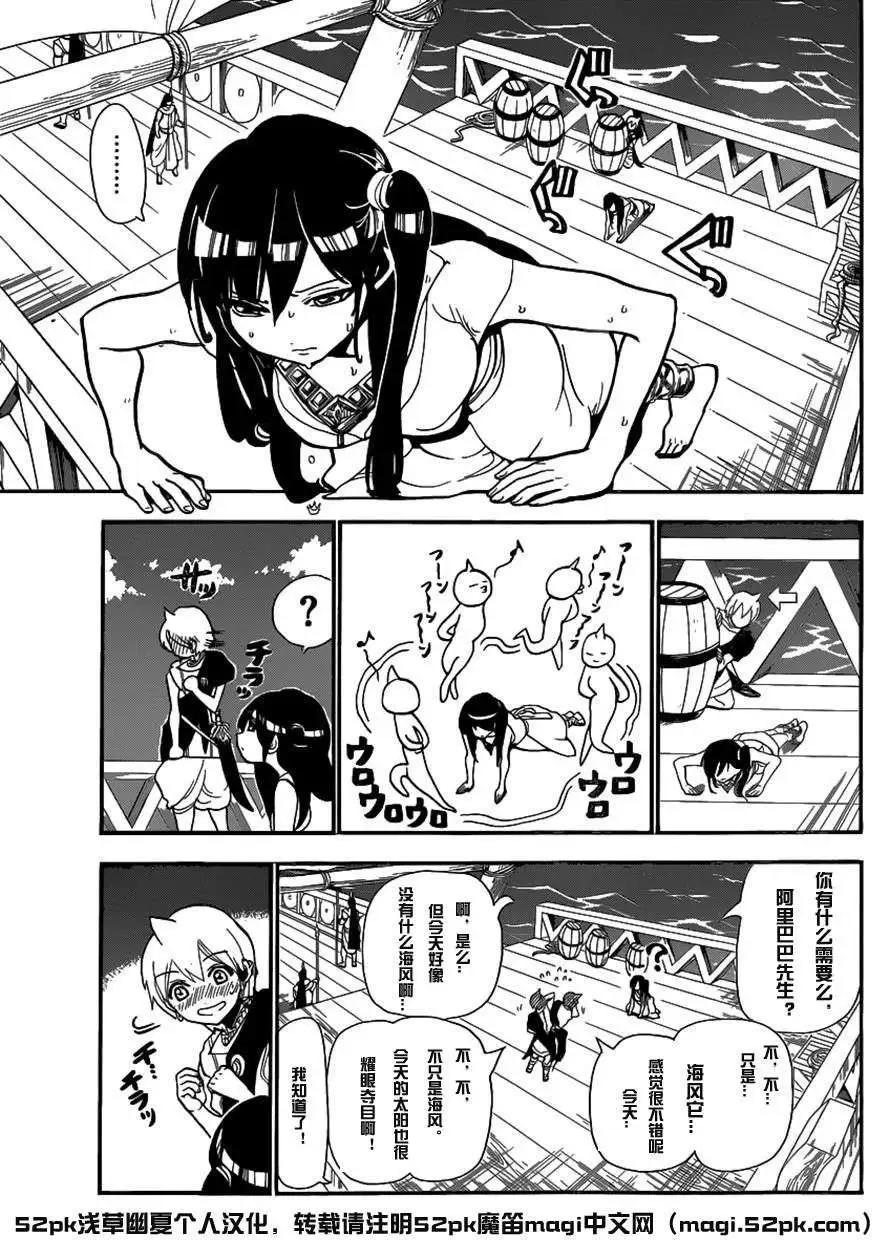 《MAGI魔奇少年》第203回 第11页