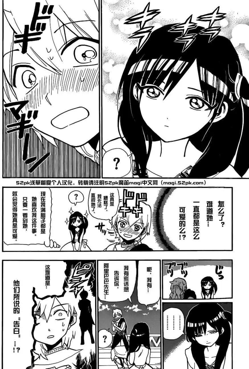 《MAGI魔奇少年》第203回 第12页