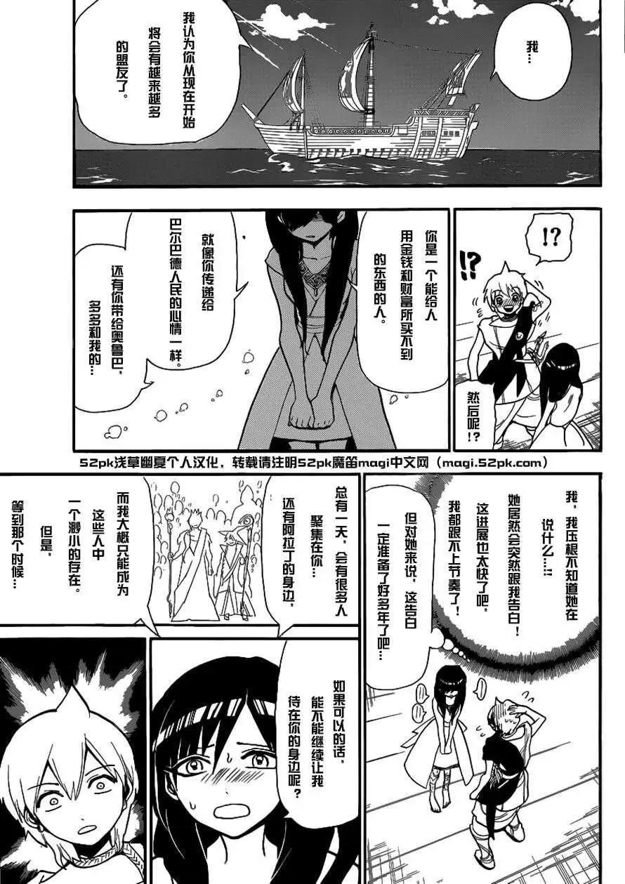《MAGI魔奇少年》第203回 第13页