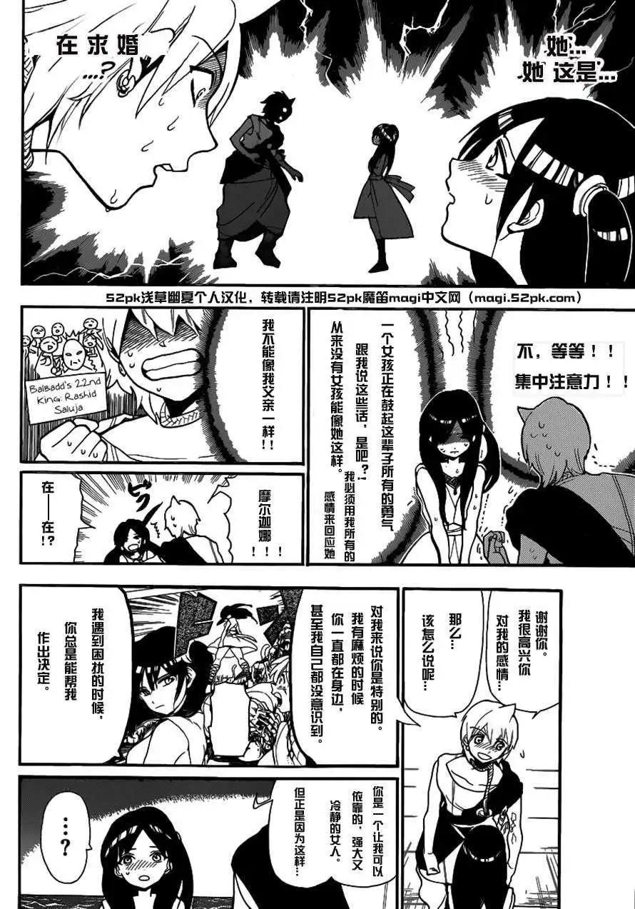 《MAGI魔奇少年》第203回 第14页