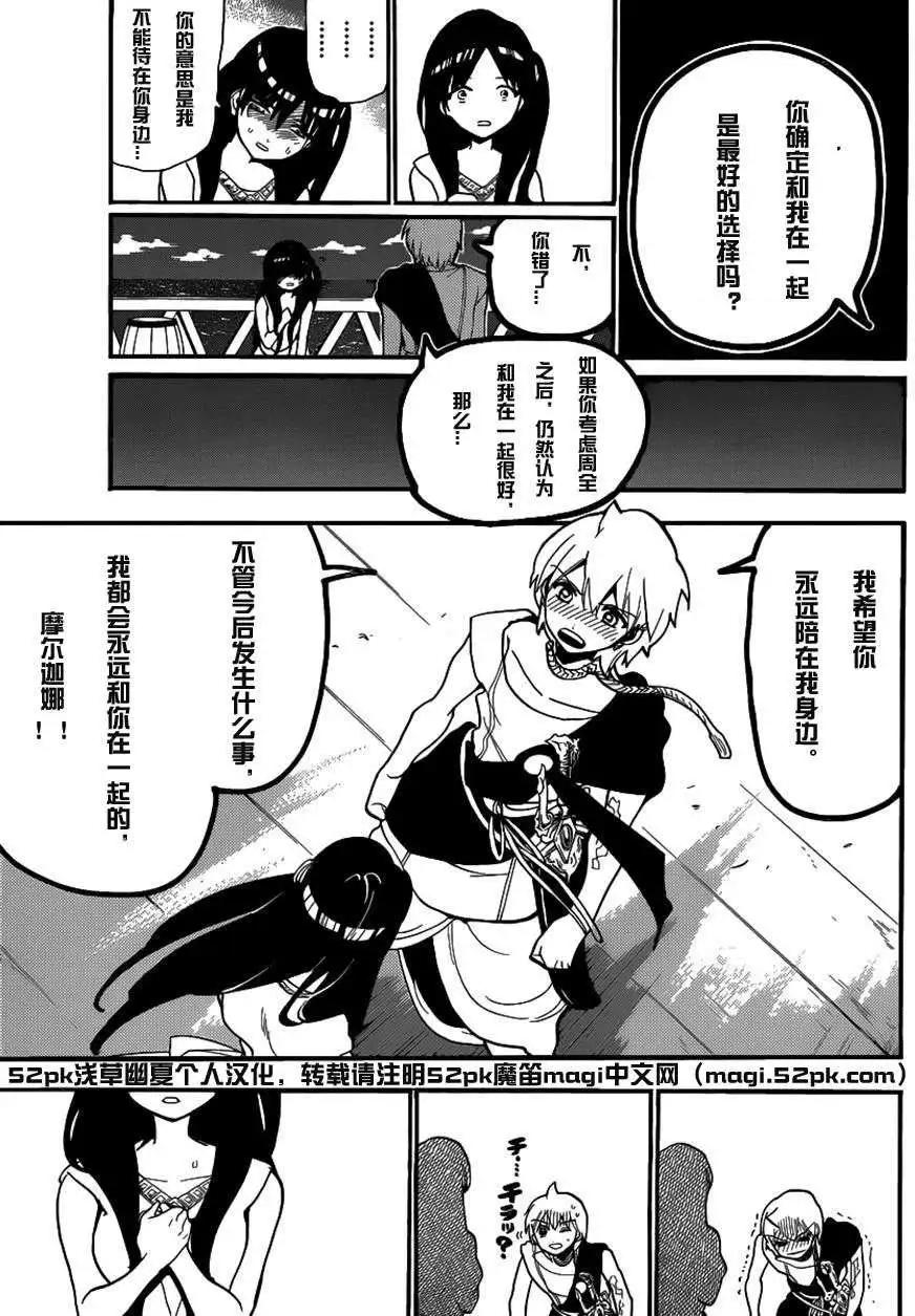 《MAGI魔奇少年》第203回 第15页