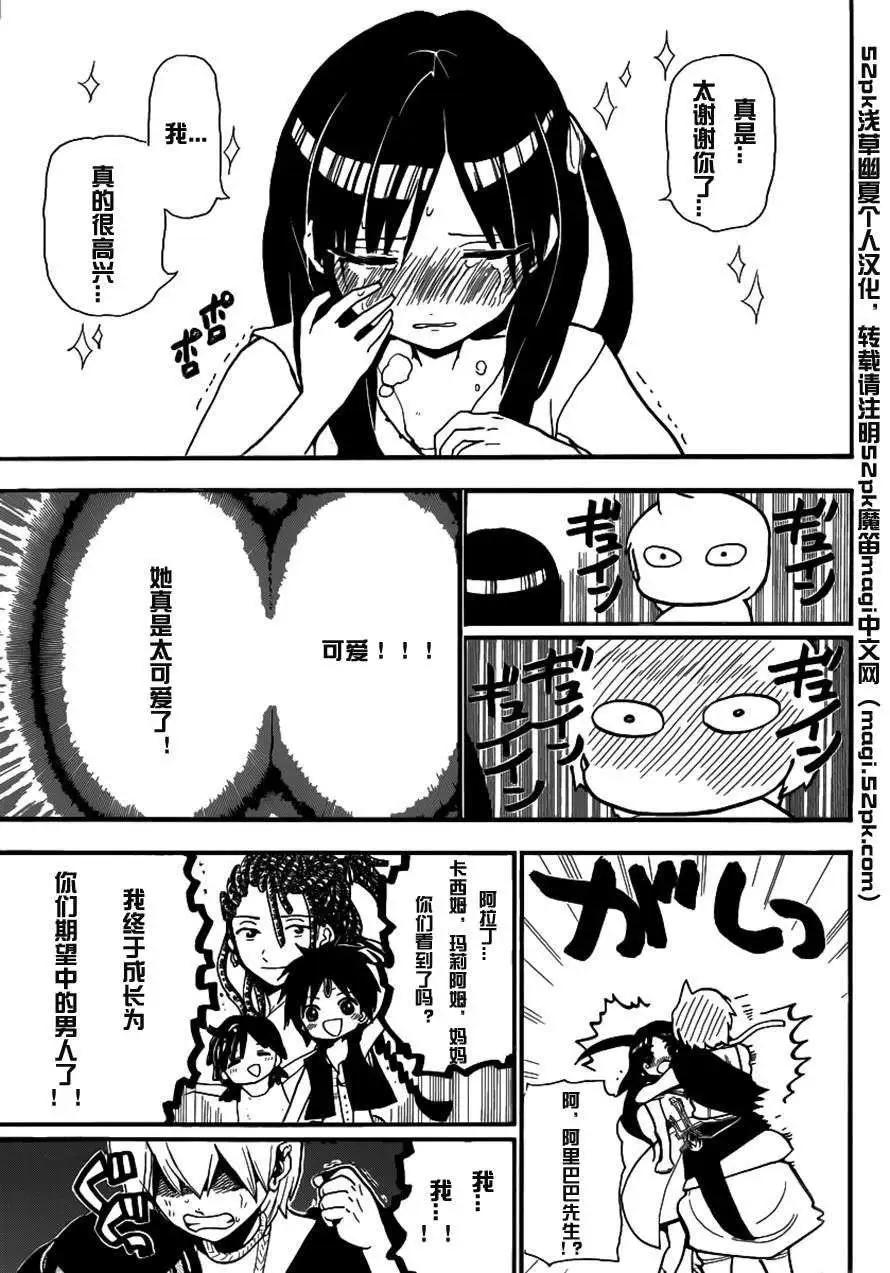 《MAGI魔奇少年》第203回 第17页