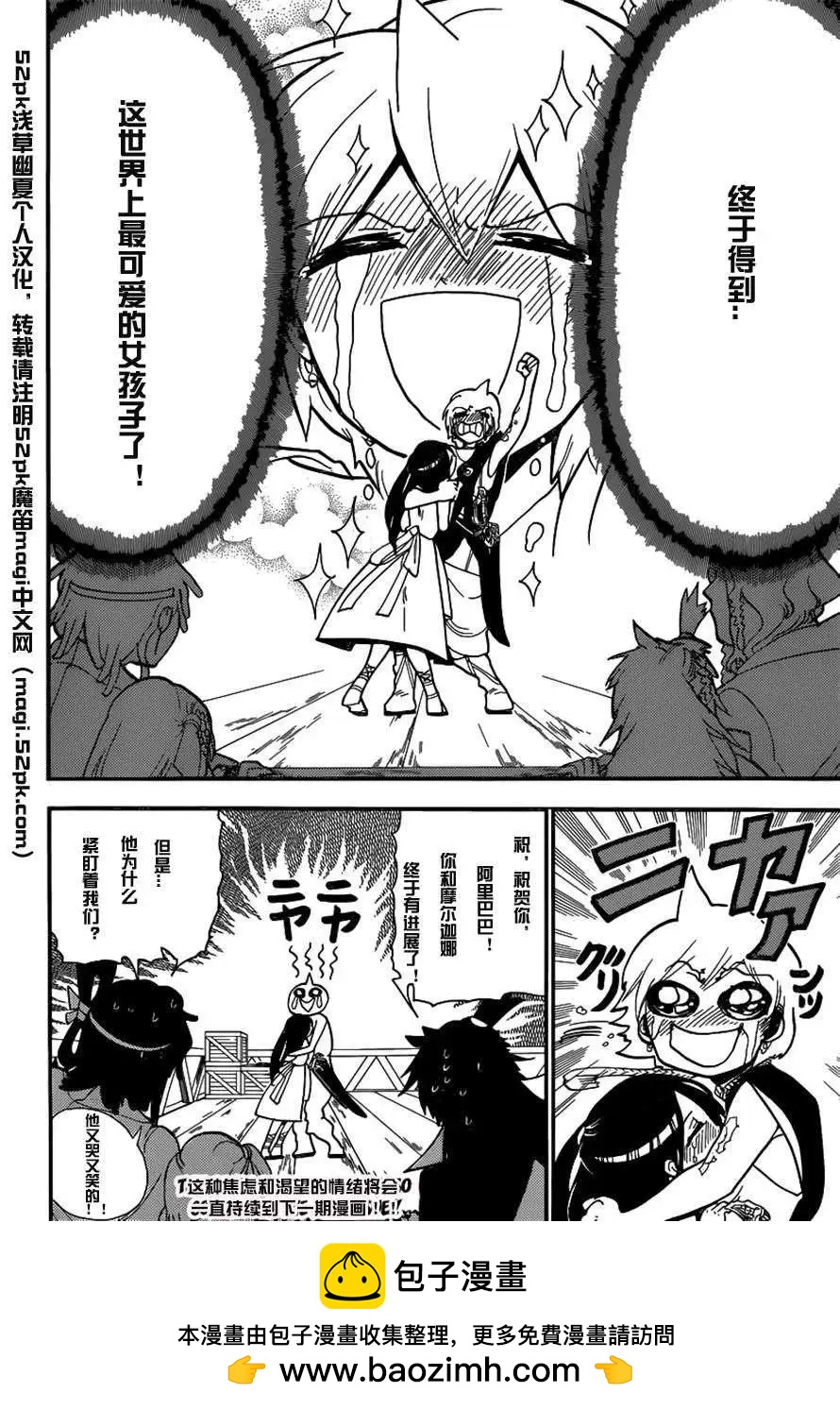 《MAGI魔奇少年》第203回 第18页