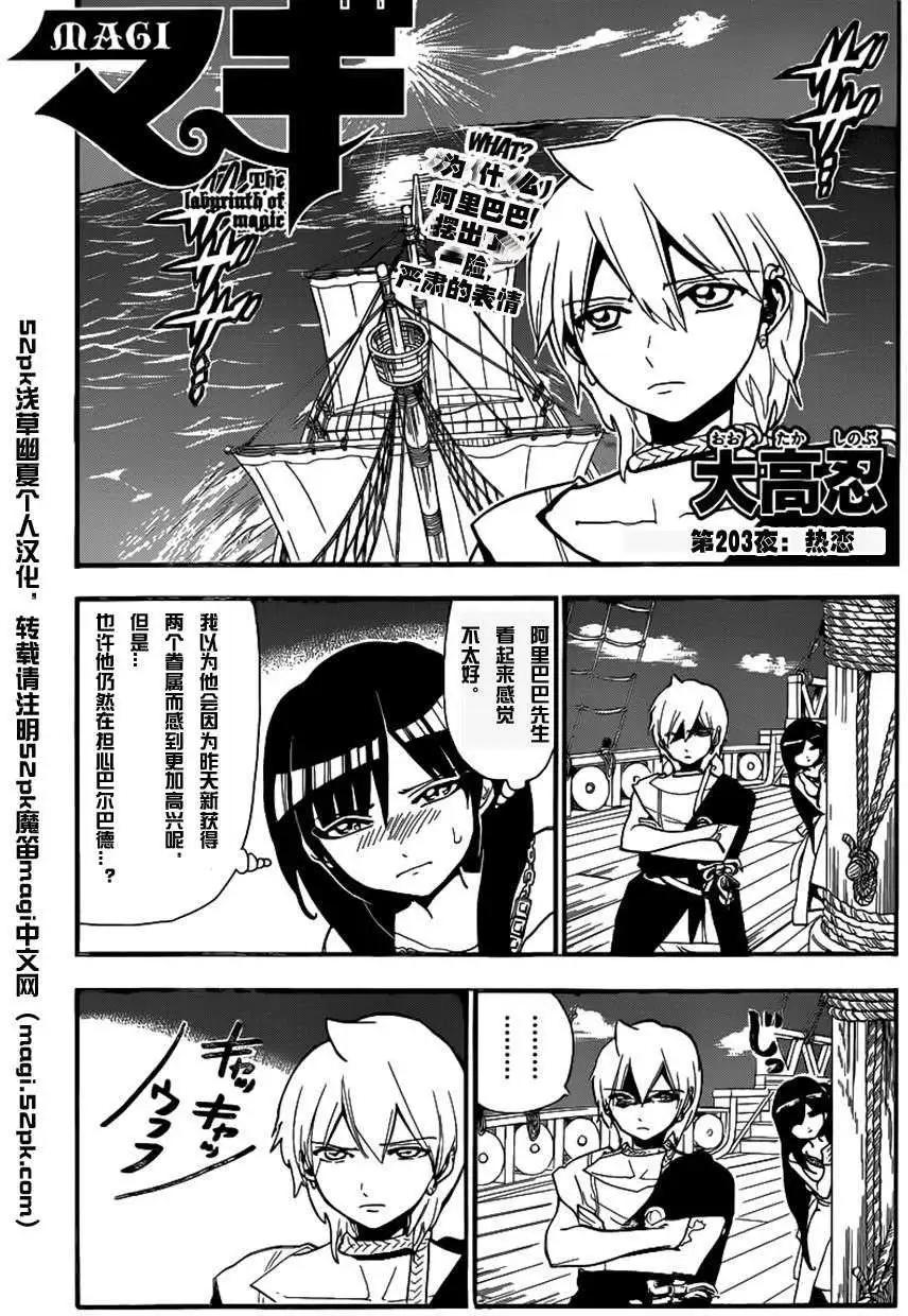 《MAGI魔奇少年》第203回 第1页
