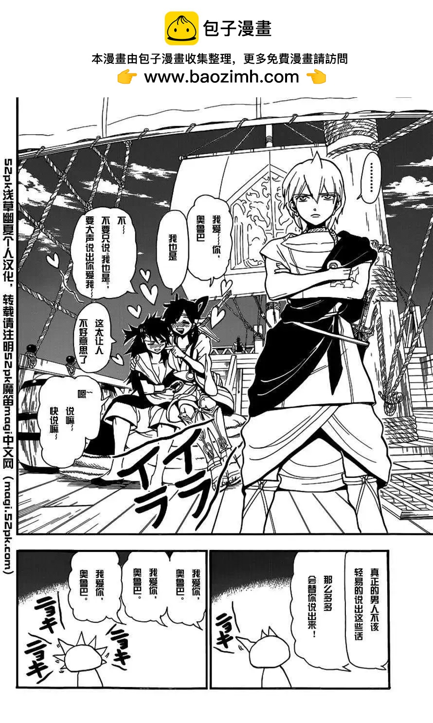 《MAGI魔奇少年》第203回 第2页