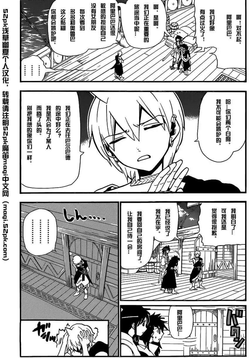《MAGI魔奇少年》第203回 第3页