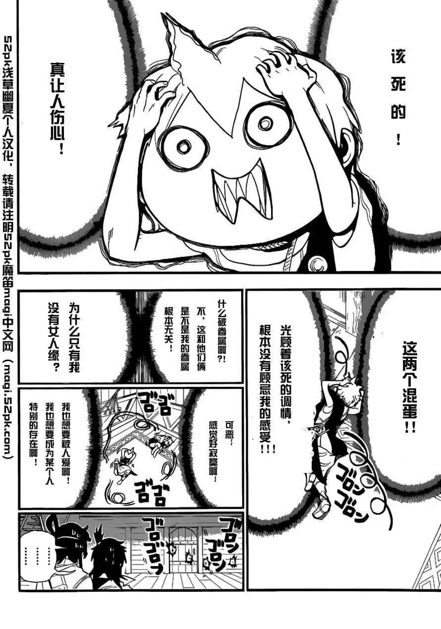 《MAGI魔奇少年》第203回 第4页