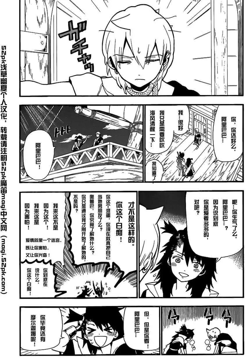 《MAGI魔奇少年》第203回 第5页