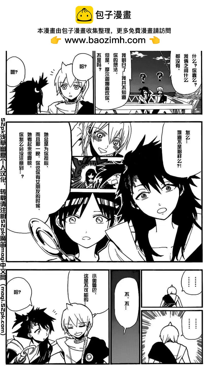 《MAGI魔奇少年》第203回 第6页