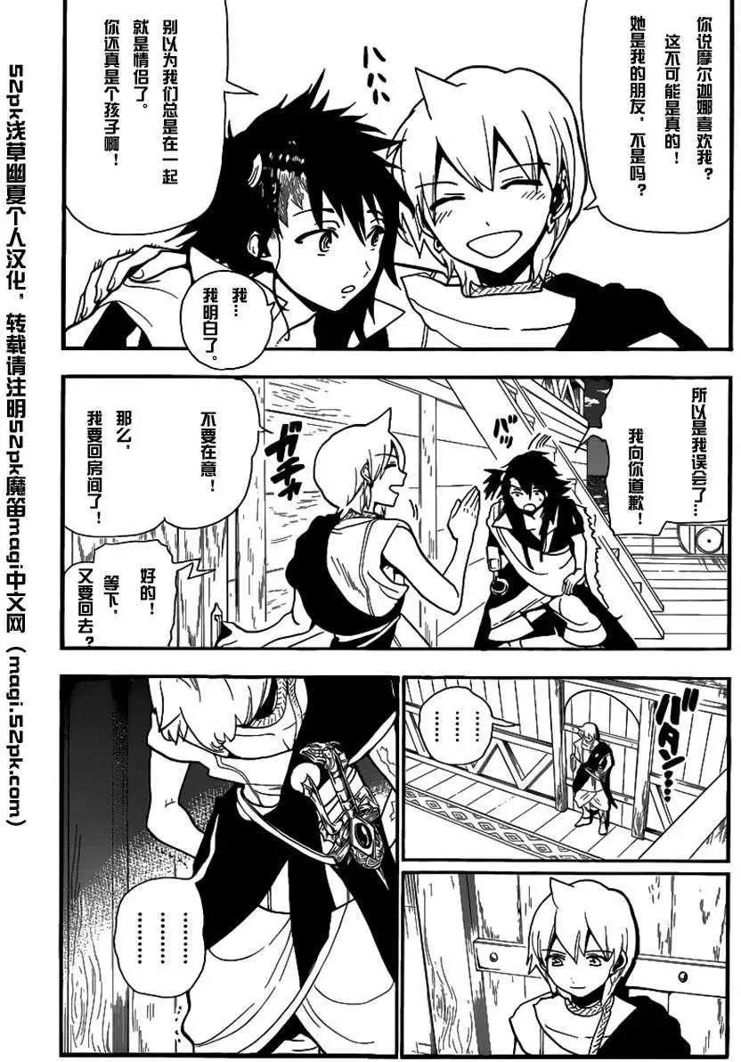 《MAGI魔奇少年》第203回 第7页