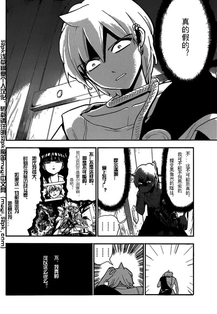 《MAGI魔奇少年》第203回 第8页