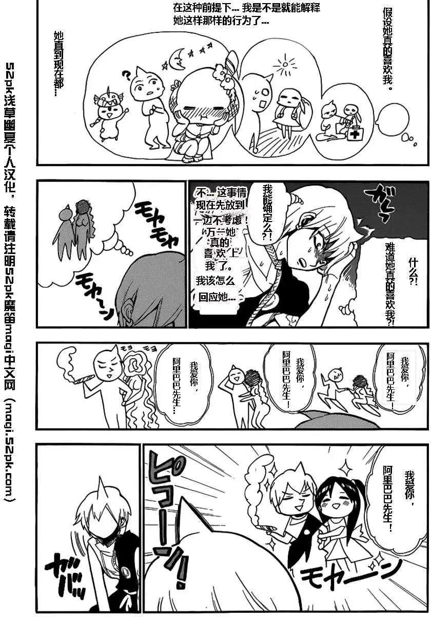 《MAGI魔奇少年》第203回 第9页