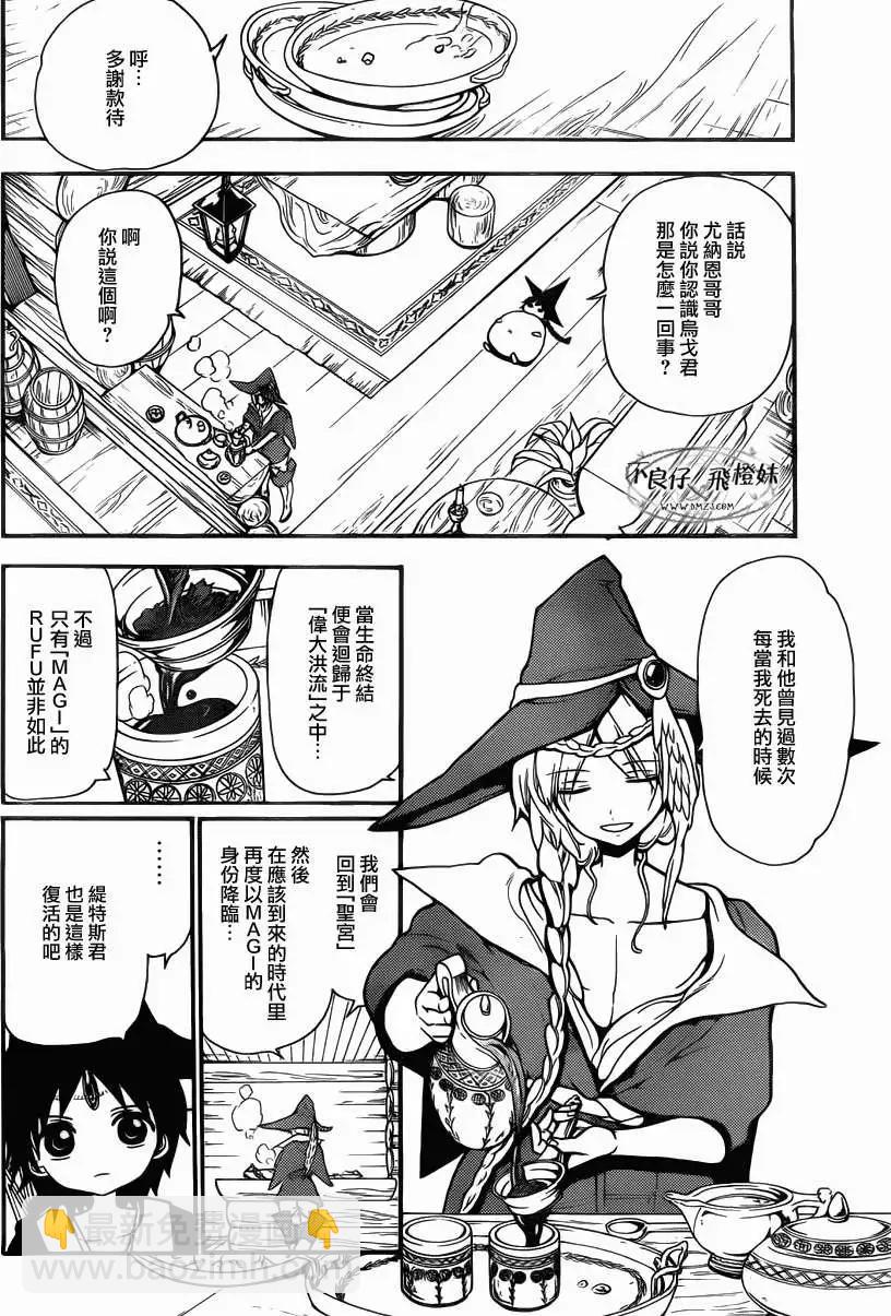 《MAGI魔奇少年》第205回 第10页