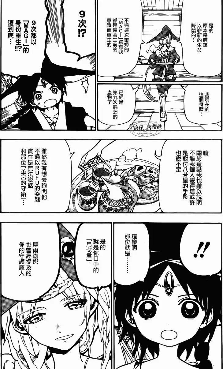 《MAGI魔奇少年》第205回 第11页