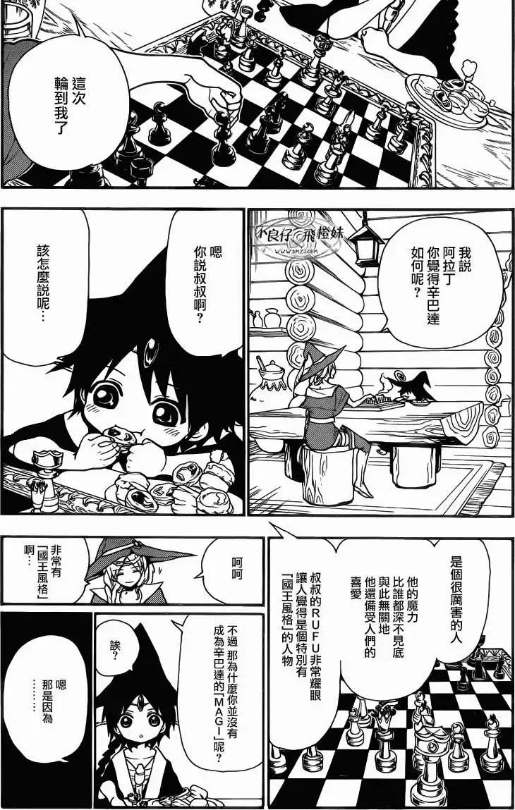 《MAGI魔奇少年》第205回 第12页