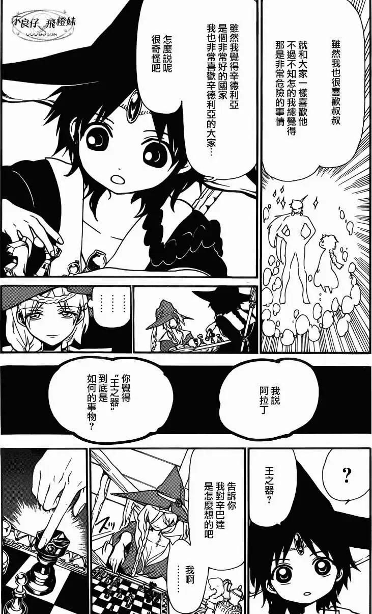 《MAGI魔奇少年》第205回 第13页