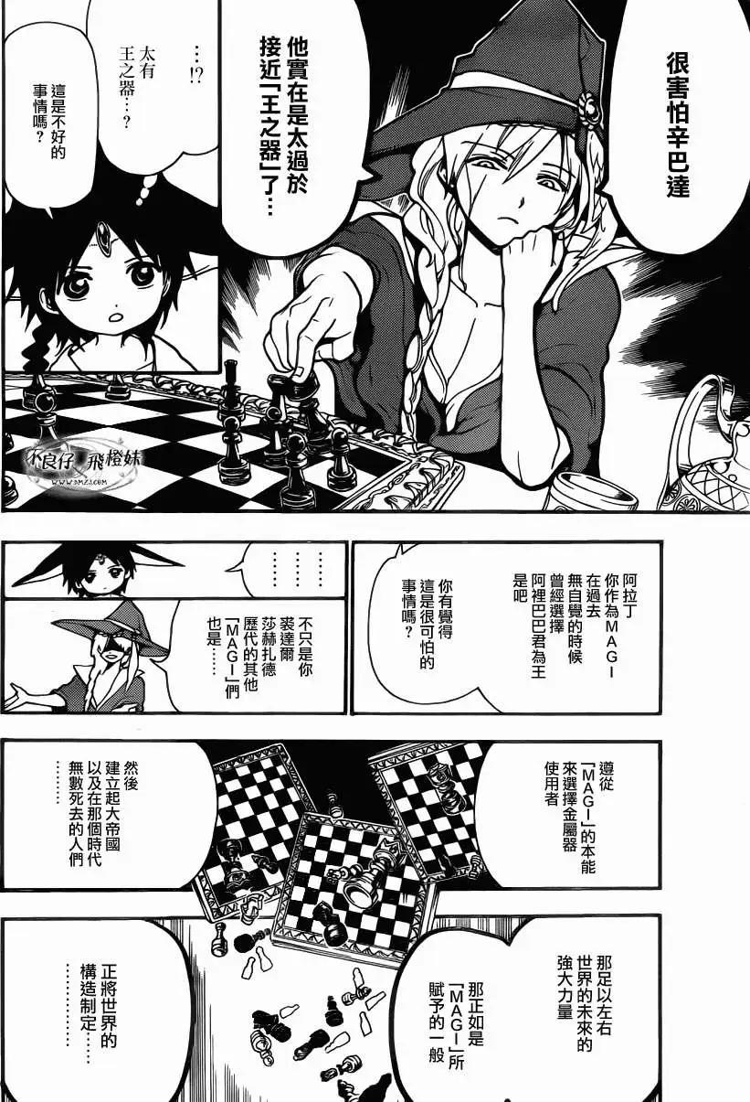 《MAGI魔奇少年》第205回 第14页