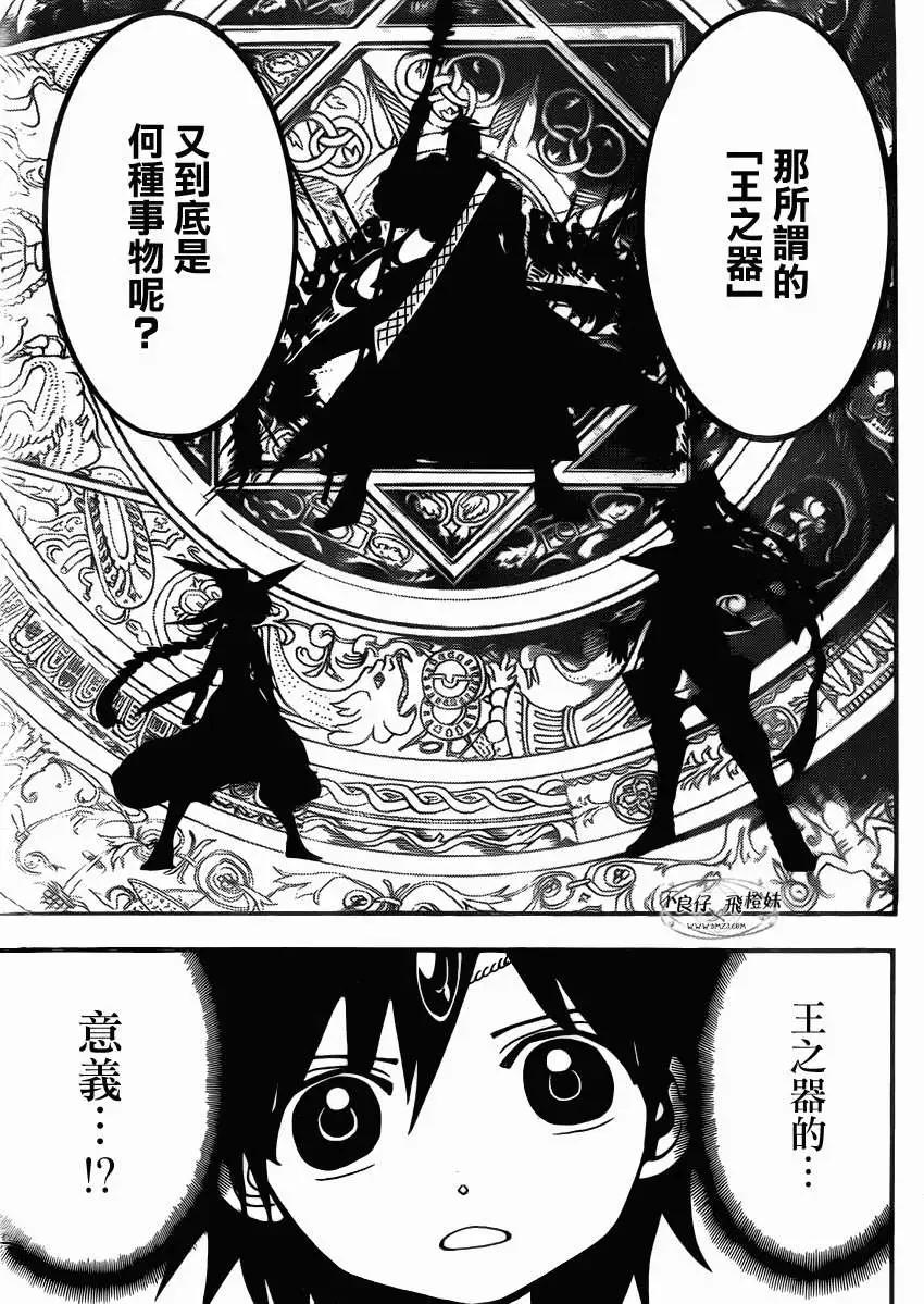 《MAGI魔奇少年》第205回 第15页