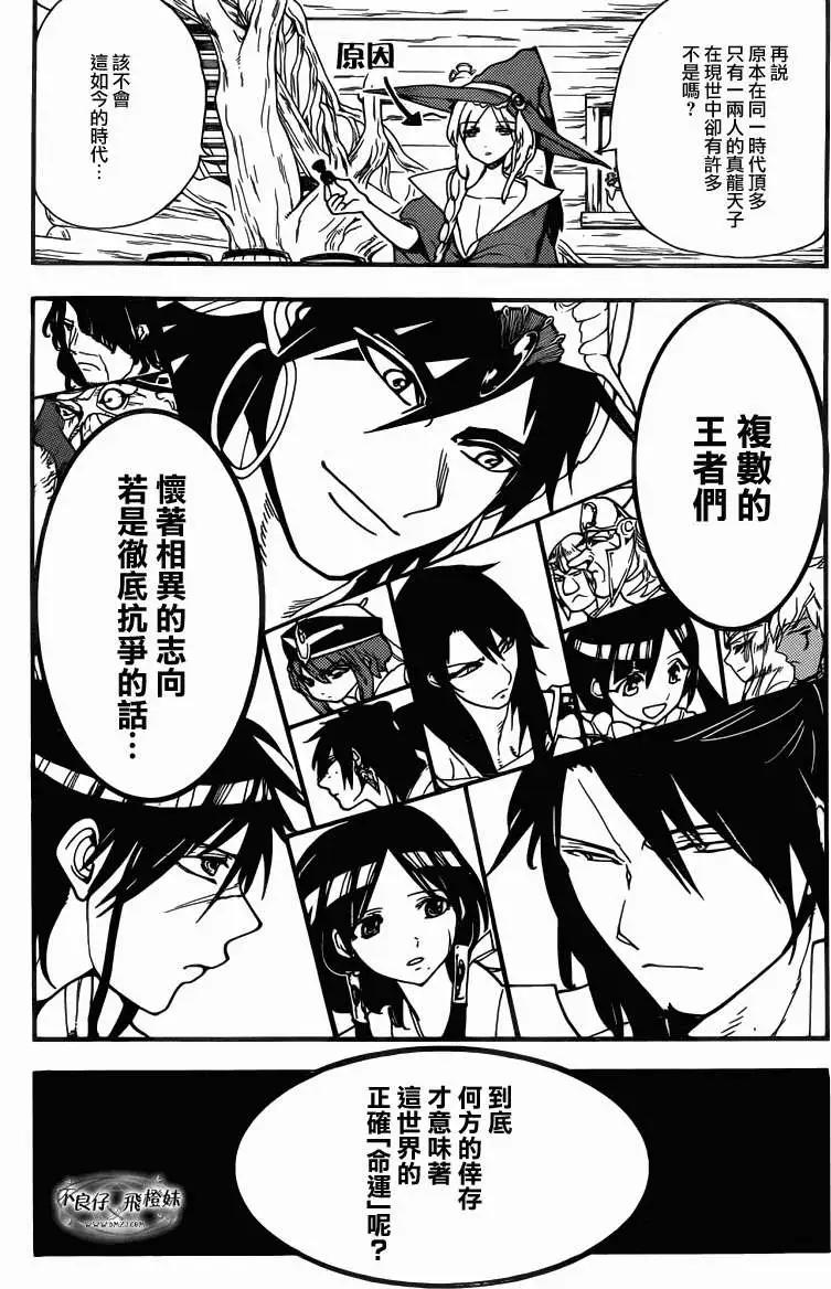 《MAGI魔奇少年》第205回 第16页
