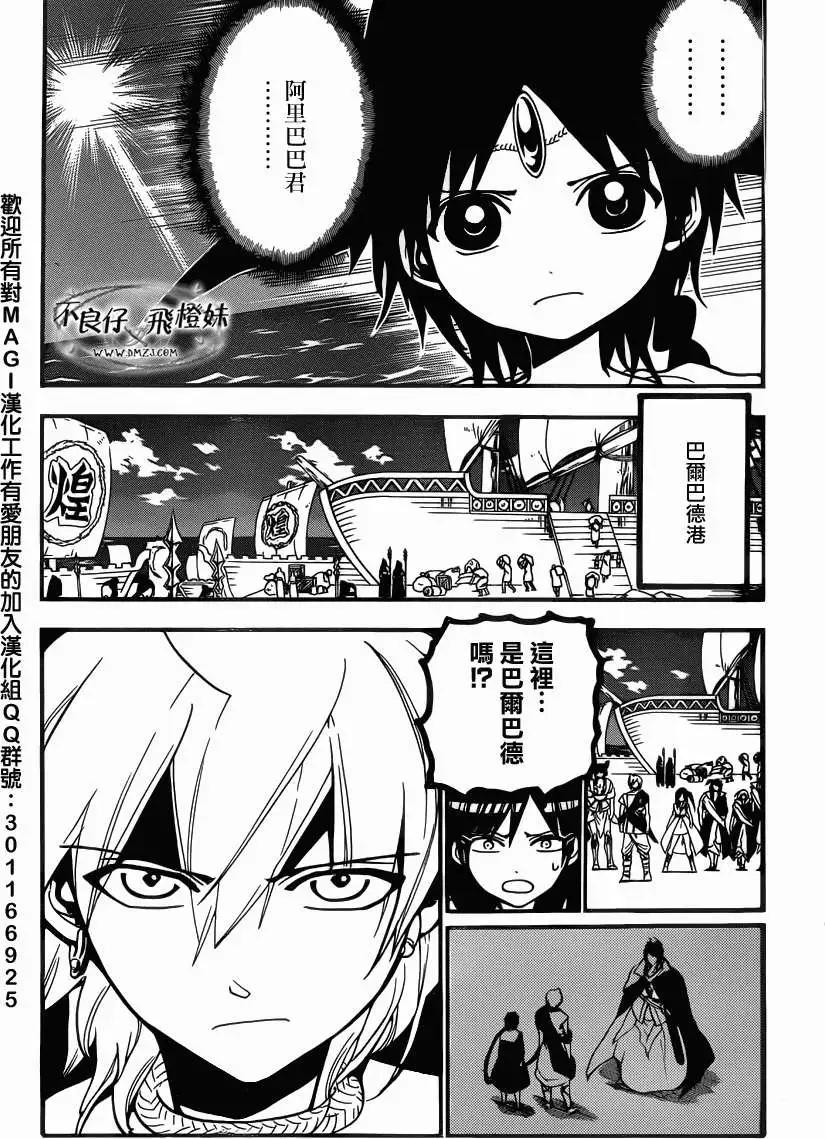 《MAGI魔奇少年》第205回 第17页