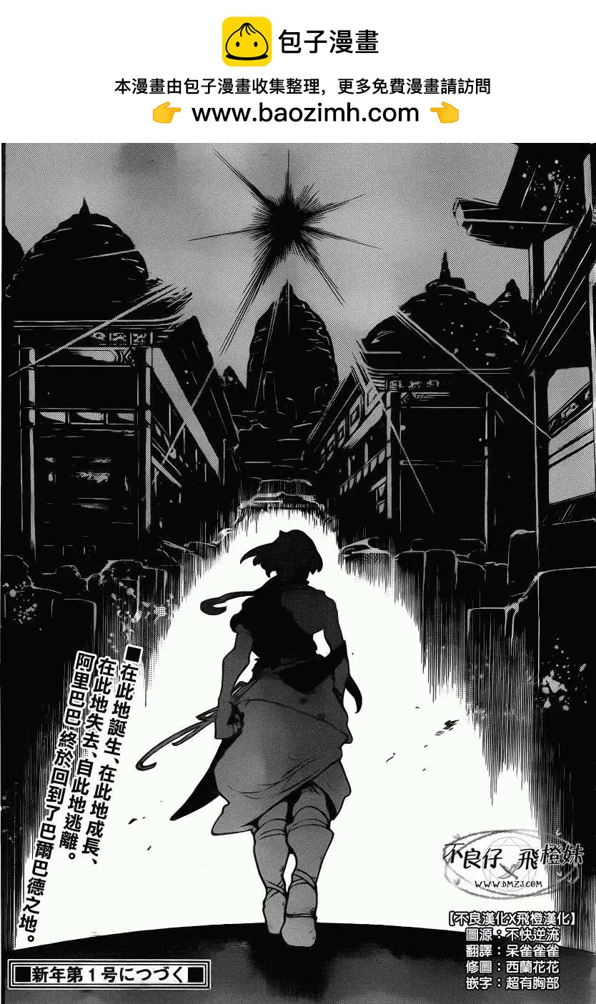 《MAGI魔奇少年》第205回 第18页