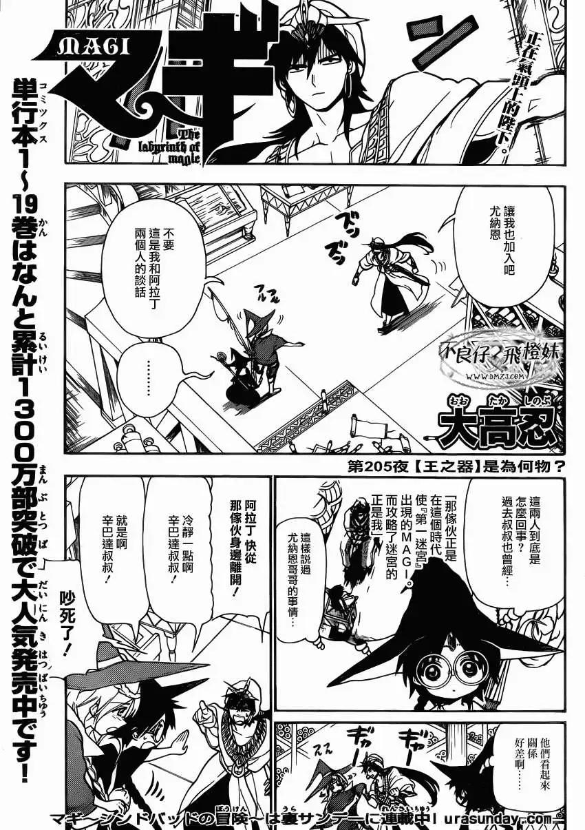 《MAGI魔奇少年》第205回 第1页