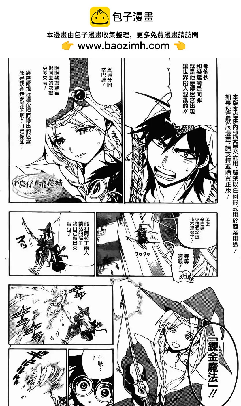 《MAGI魔奇少年》第205回 第2页