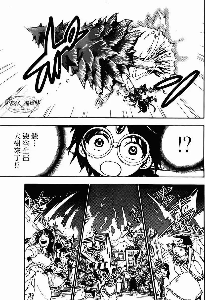 《MAGI魔奇少年》第205回 第3页