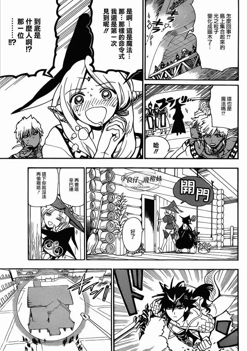 《MAGI魔奇少年》第205回 第5页