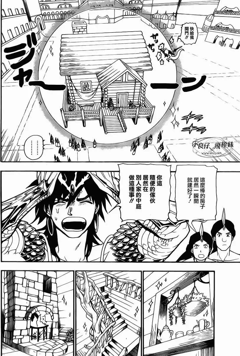 《MAGI魔奇少年》第205回 第6页