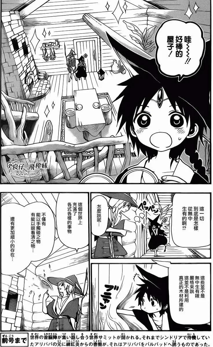 《MAGI魔奇少年》第205回 第7页