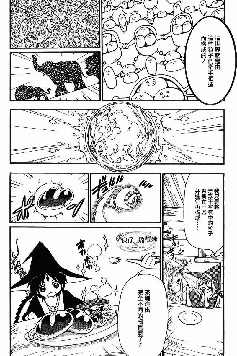 《MAGI魔奇少年》第205回 第8页