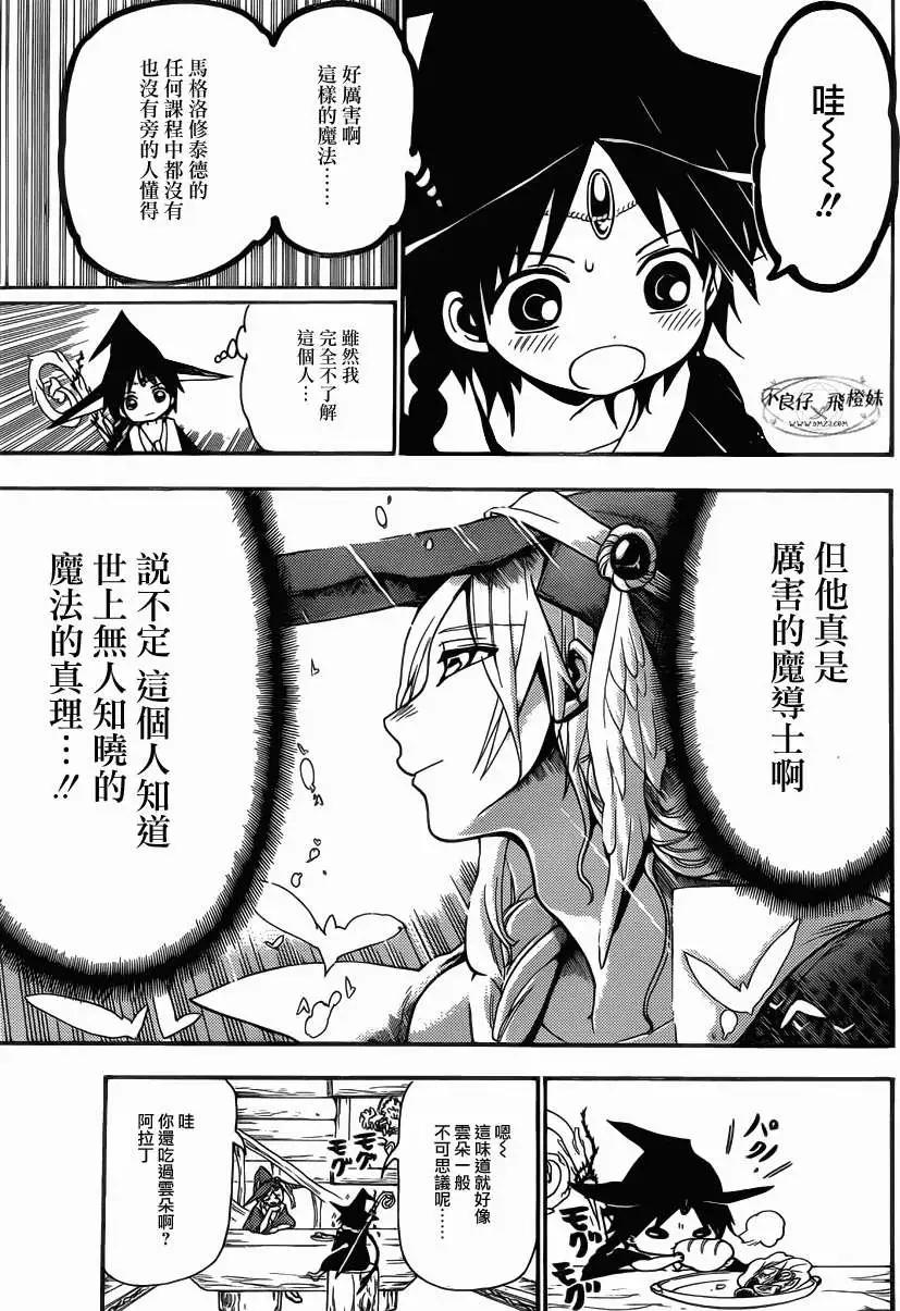 《MAGI魔奇少年》第205回 第9页