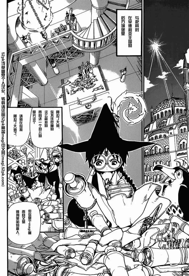 《MAGI魔奇少年》第204回 第10页