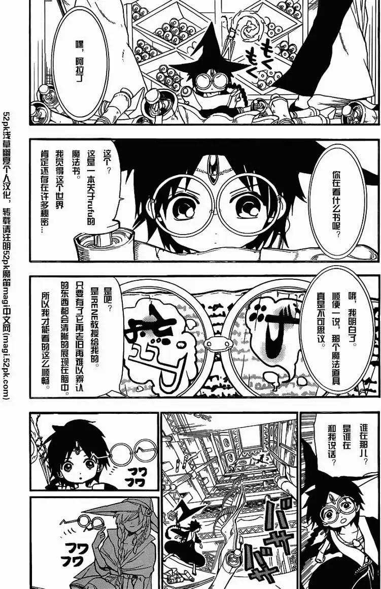 《MAGI魔奇少年》第204回 第11页