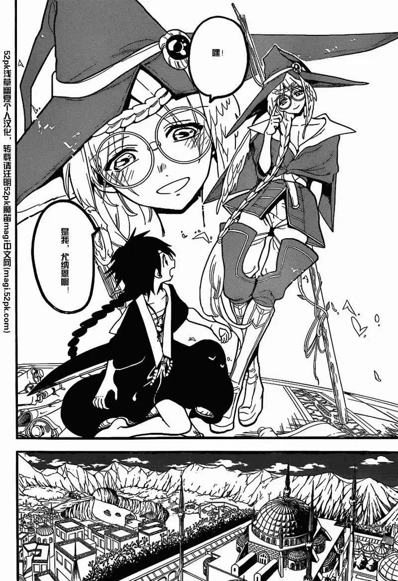 《MAGI魔奇少年》第204回 第12页