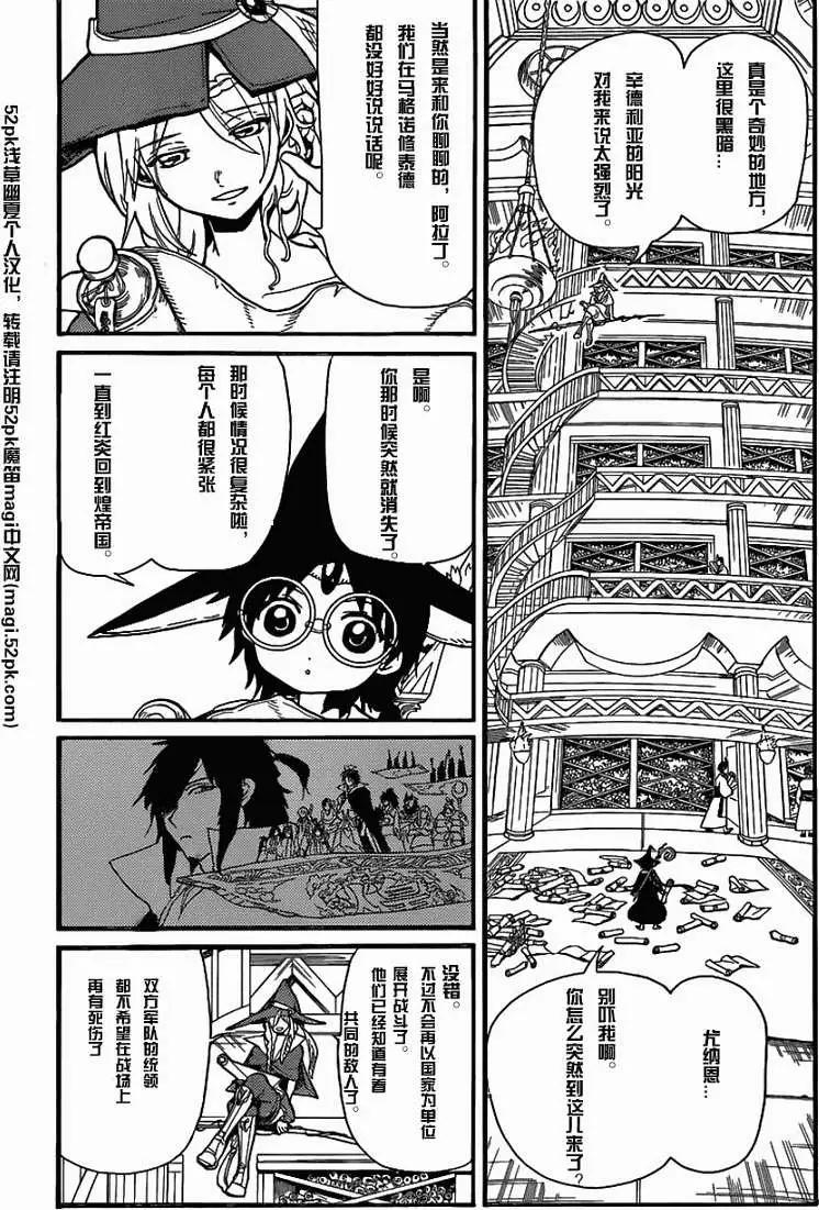 《MAGI魔奇少年》第204回 第13页