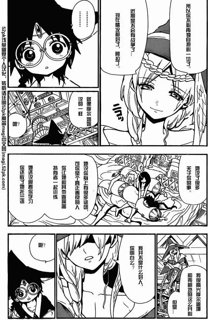 《MAGI魔奇少年》第204回 第14页