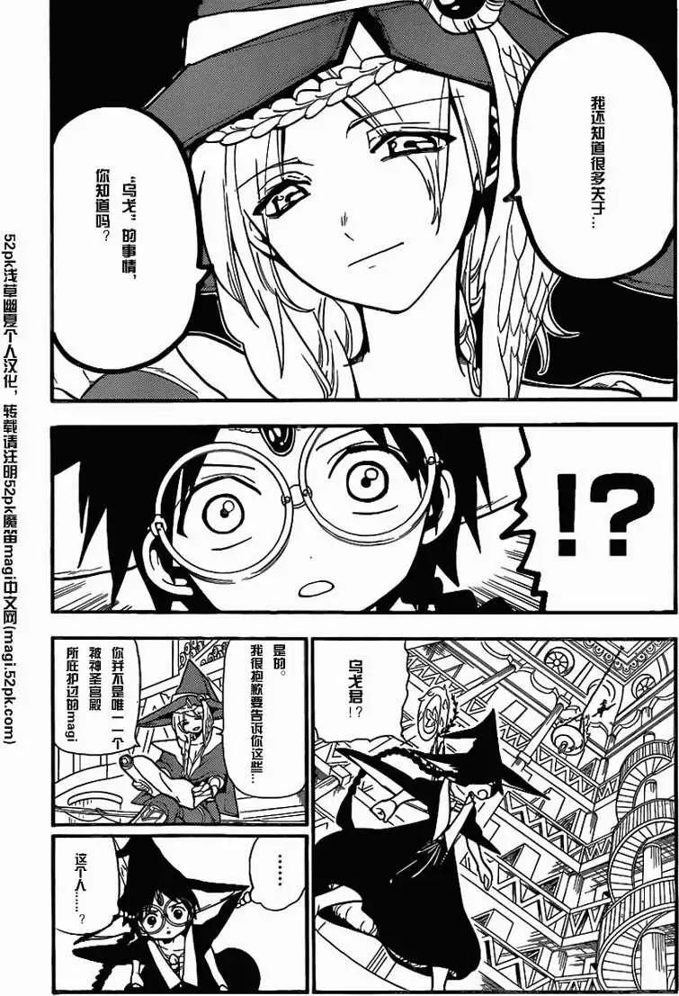 《MAGI魔奇少年》第204回 第15页