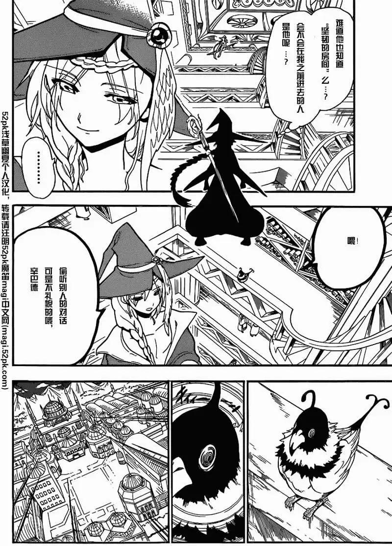 《MAGI魔奇少年》第204回 第16页