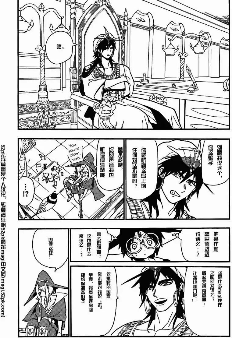 《MAGI魔奇少年》第204回 第17页