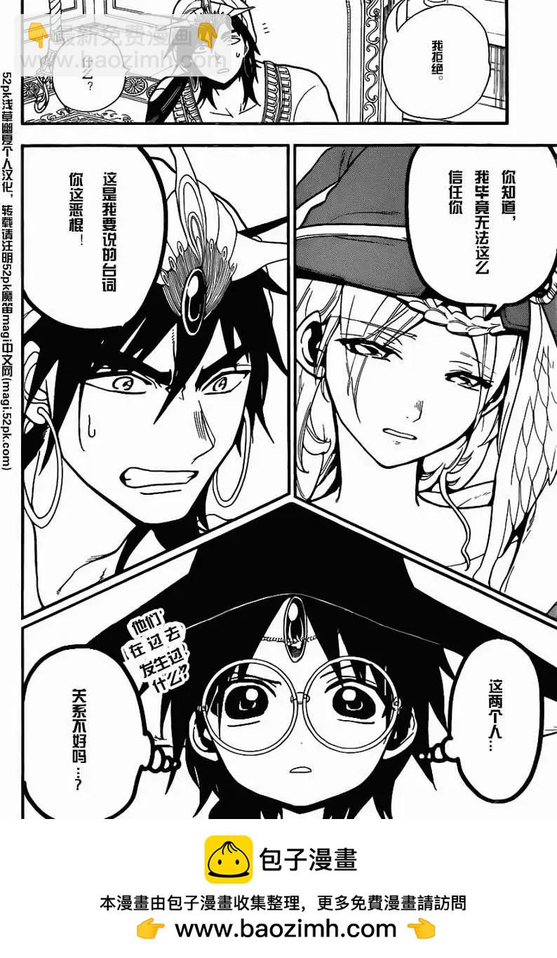 《MAGI魔奇少年》第204回 第18页