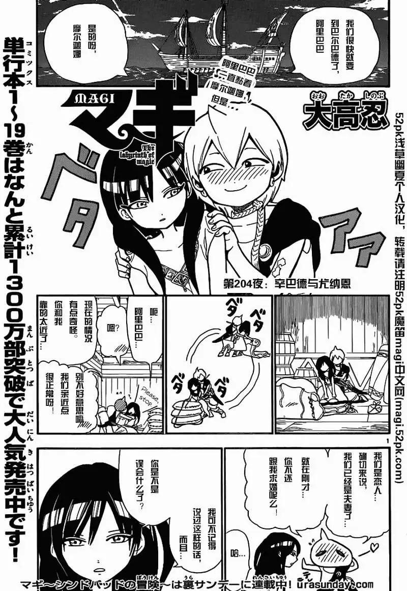 《MAGI魔奇少年》第204回 第1页