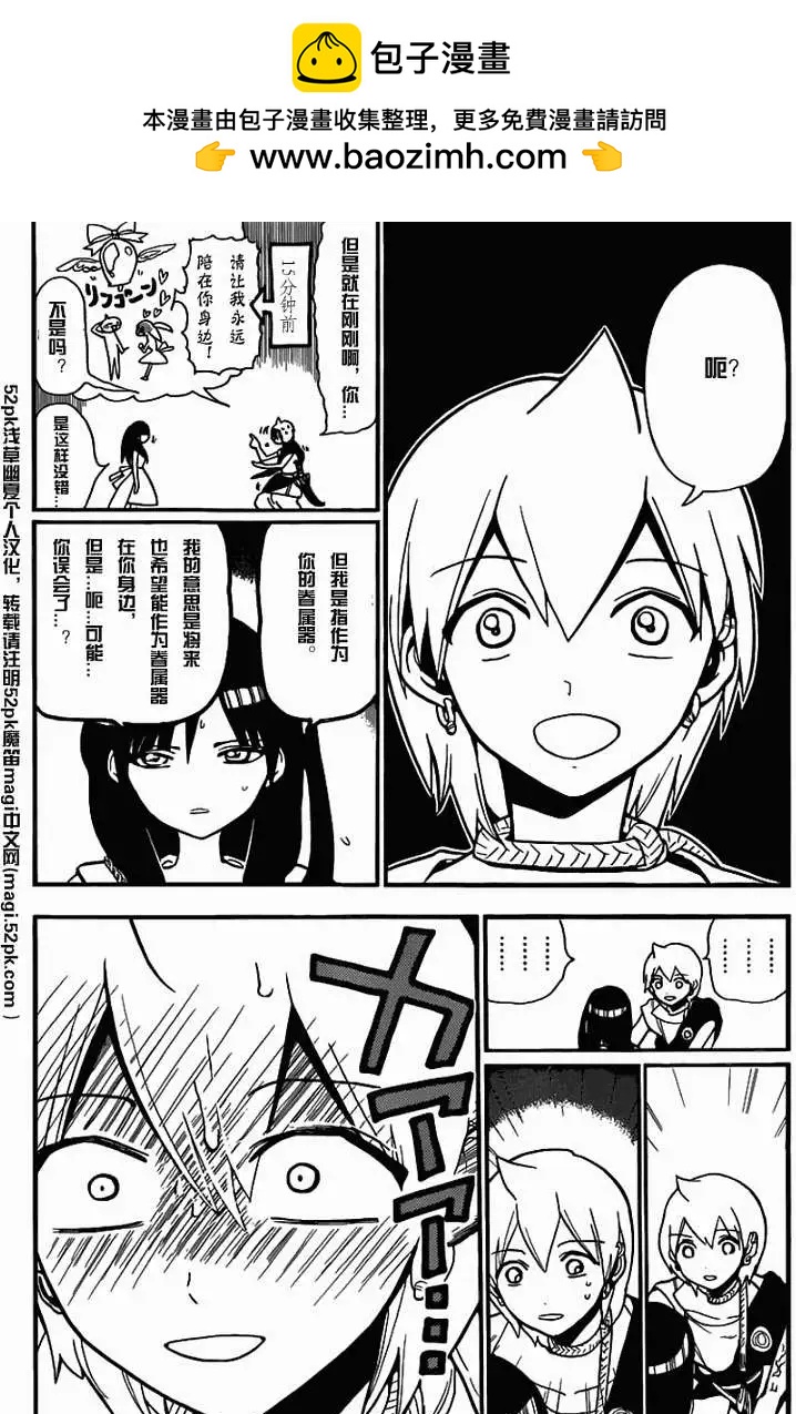 《MAGI魔奇少年》第204回 第2页
