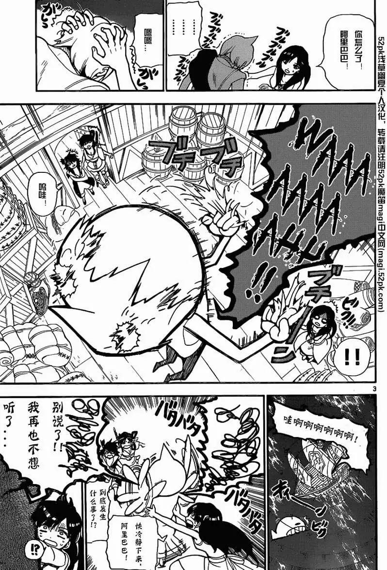 《MAGI魔奇少年》第204回 第3页