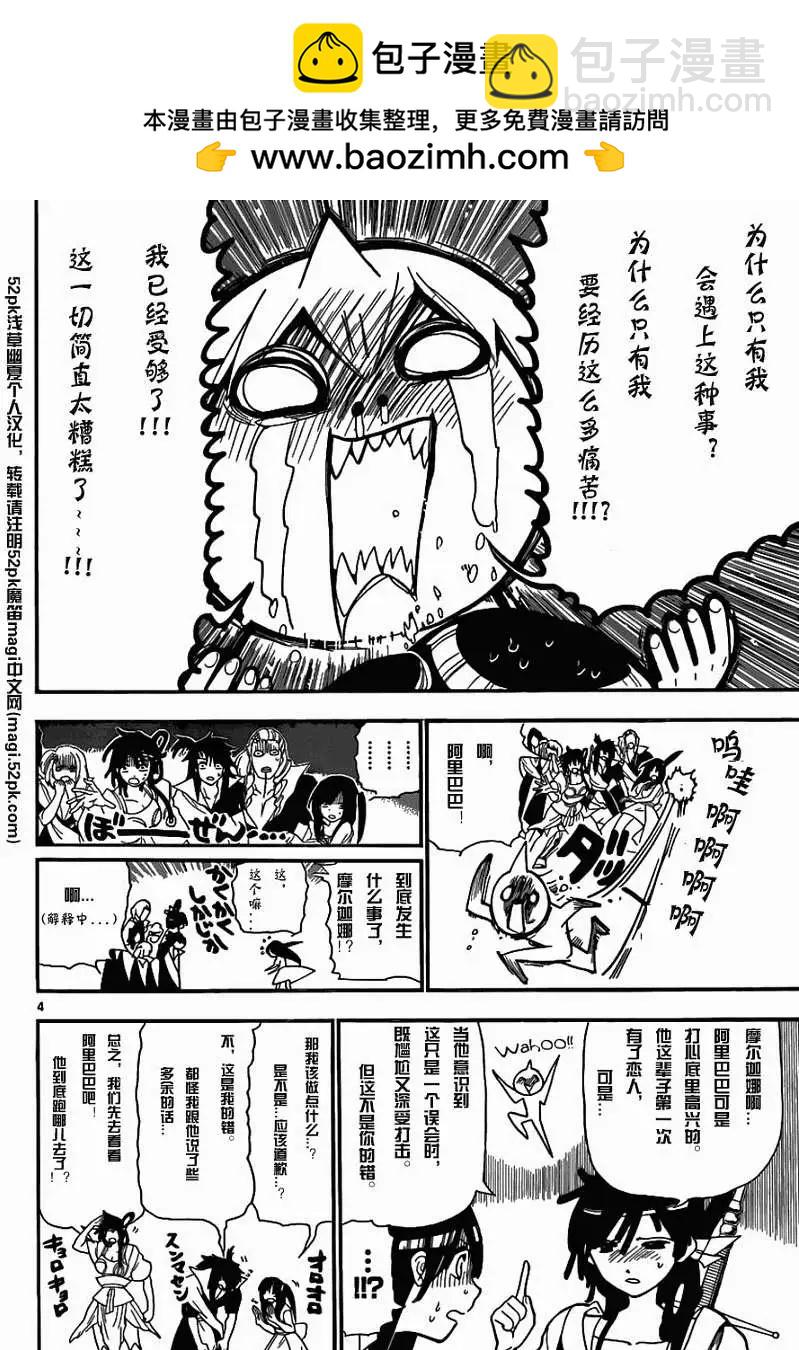 《MAGI魔奇少年》第204回 第4页
