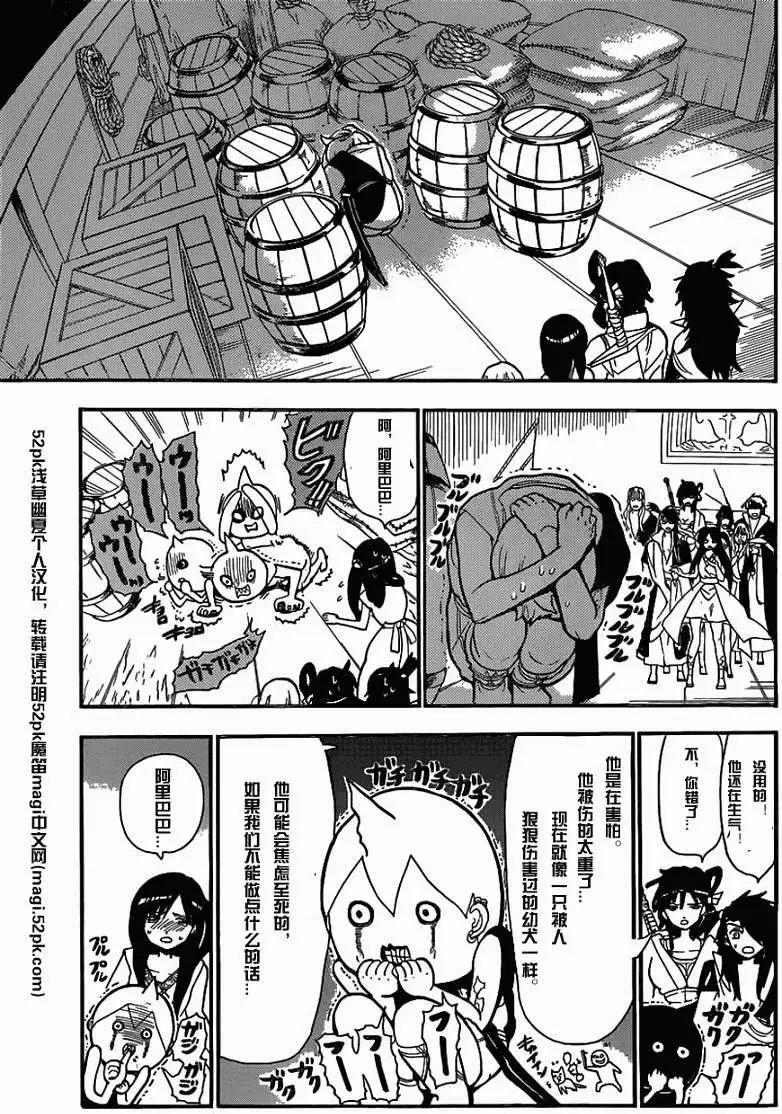 《MAGI魔奇少年》第204回 第5页